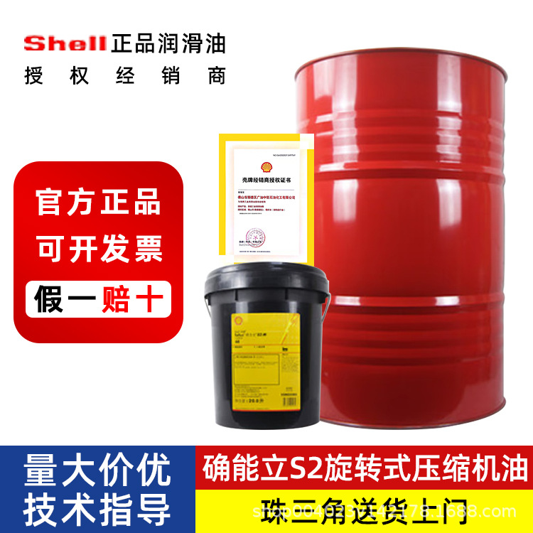 壳|牌确能立CorenaS2 R32 R46 R68螺杆旋转滑片式空压机压缩机油