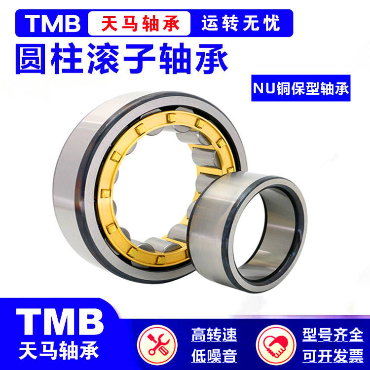TMB天马轴承NU224EM NU226EM NU228EM NU230EM NU232EM轴承