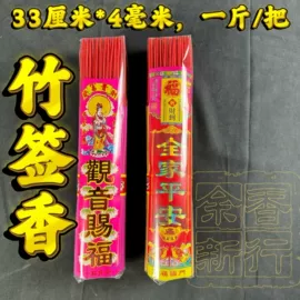 香;佛香/线香