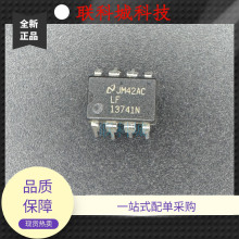 ICоƬ LF13741N DIP8 ���ɵ�· �ֻ���Ӧ