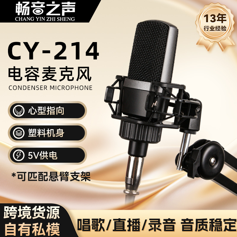 214话筒 直播录音麦克风可连接手机电脑K歌直播录歌直播录音设备