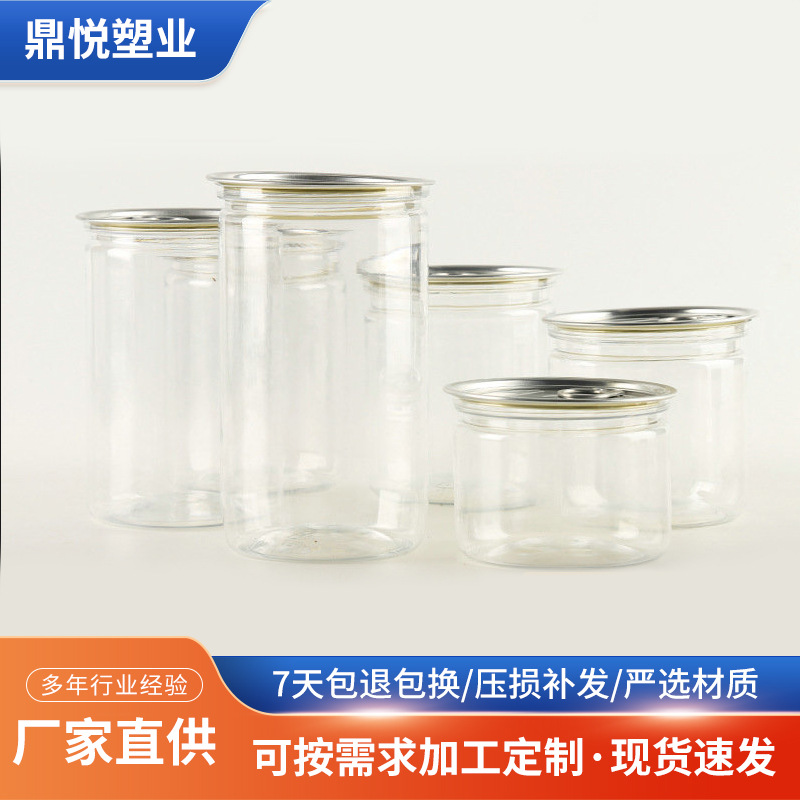 8,5口径透明包装易拉罐 干果花茶食品密封塑料食品包装盒厂家批发