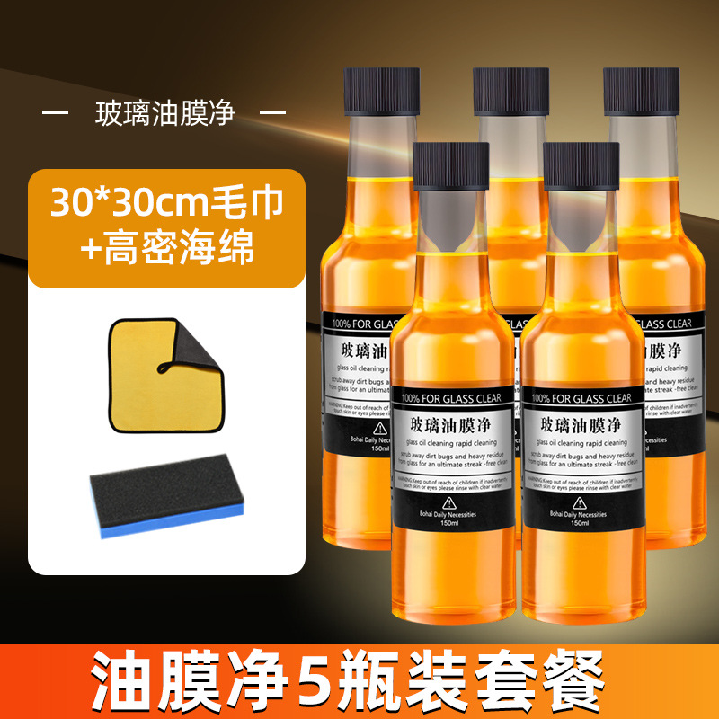 5 bottles of oil membrane+sponge*1+towel*1 [Full window efficient oil removal]