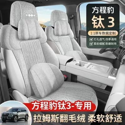 Specific Vehicles, All-Season Universal Car Interior: Seat cushion, seat cover