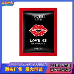 Ms. Shi Jing Mei Zi Rui's pleasure condensation 8ml husband and wife's sex promotion orgasm enhancement fluid lubricating fluid interest