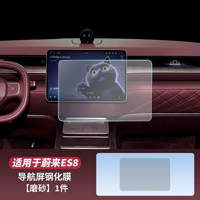 for 26 Models of Nio: Car interior film - es9-central-control-navigation-frosted-film-anti-fingerprint
