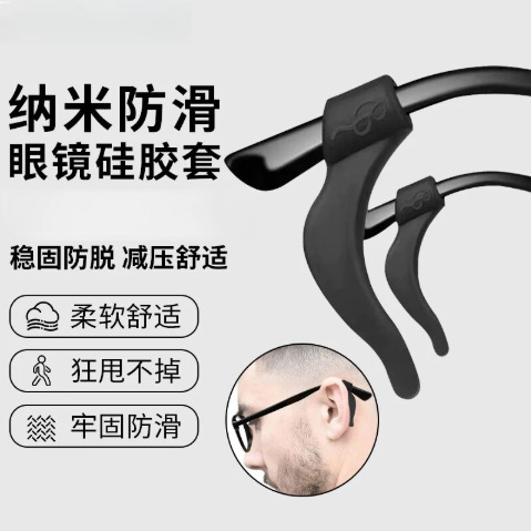 Anti-Slip Eyeglass Covers, Anti-Drop Device, Eyeglass Temple Frame Accessories, Hook Ear Tips, Silicone Fixed Anti-Friction Ear Hooks, Ear Pads Anti-Slip Eyeglass Covers, Anti-Drop Device, Eyeglass Temple Frame Accessories, Hook Ear Tips, Silicone Fixed Anti-Friction Ear Hooks, Ear Pads