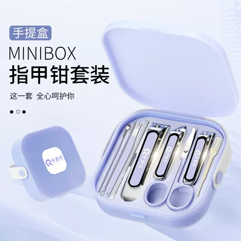 防飞溅指甲刀手提盒套装便携收纳指甲剪美甲工具9件套指甲钳套装
