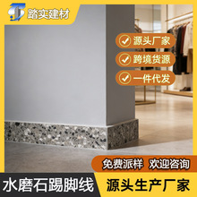 餐厅饭店水磨石踢脚线防水防油地脚线易清洁耐磨墙脚贴线瓷砖