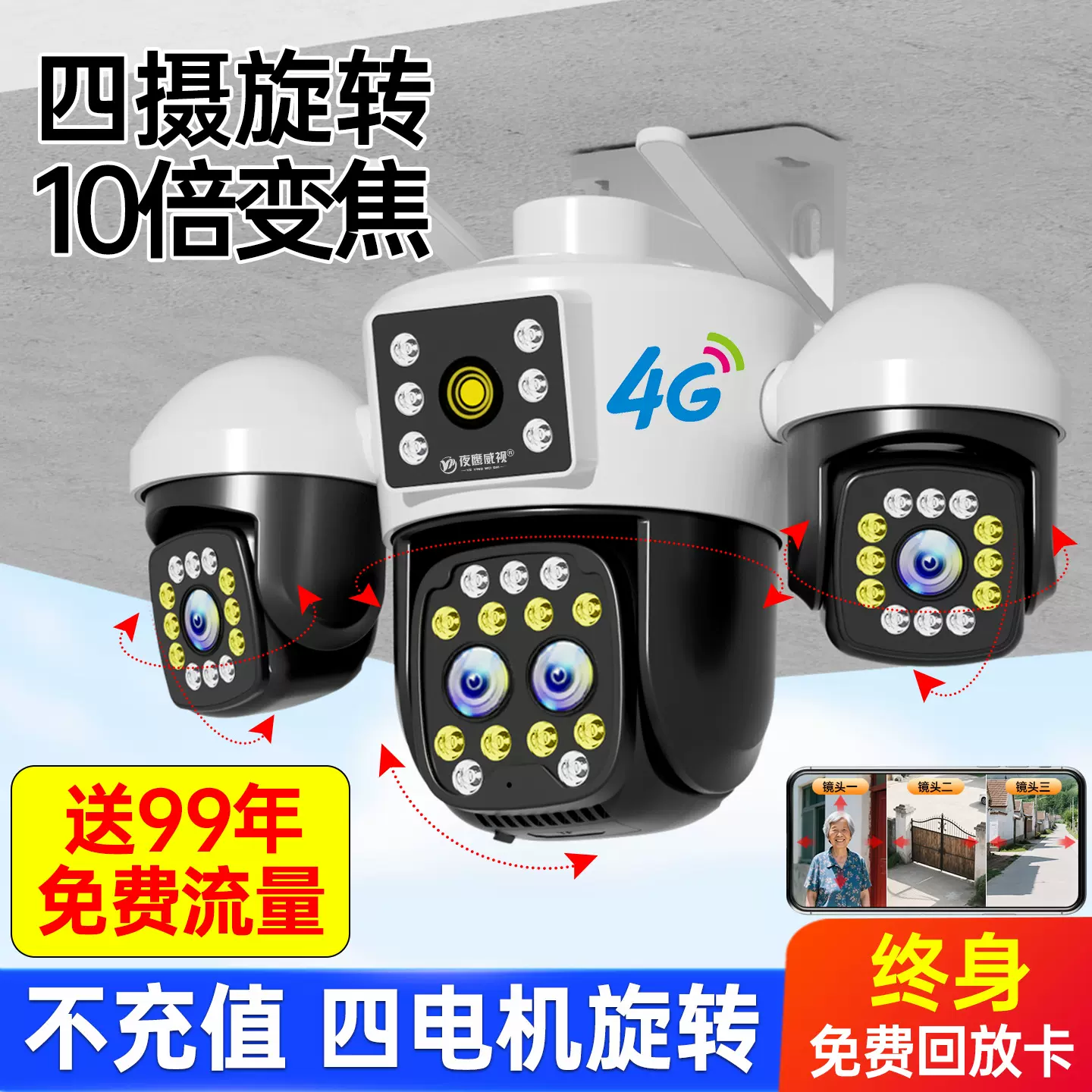 夜鹰威视摄像头手机远程监控器家用室外高清夜视360度无死角摄影