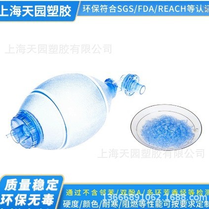 上海天园塑胶 食品级注塑级 呼吸球囊 防护眼罩 透明pvc