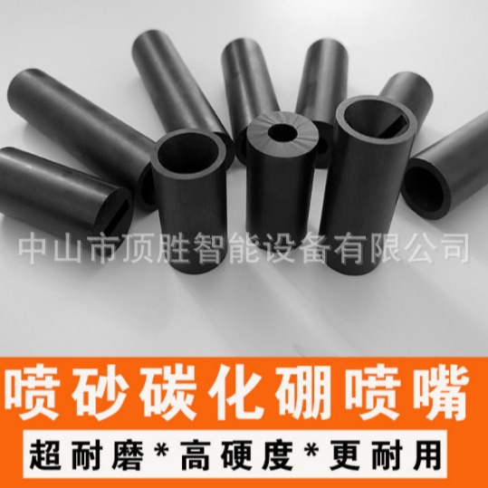 厂家直销碳化硼喷嘴 喷砂机喷砂嘴 喷砂机配件 高耐磨喷砂嘴