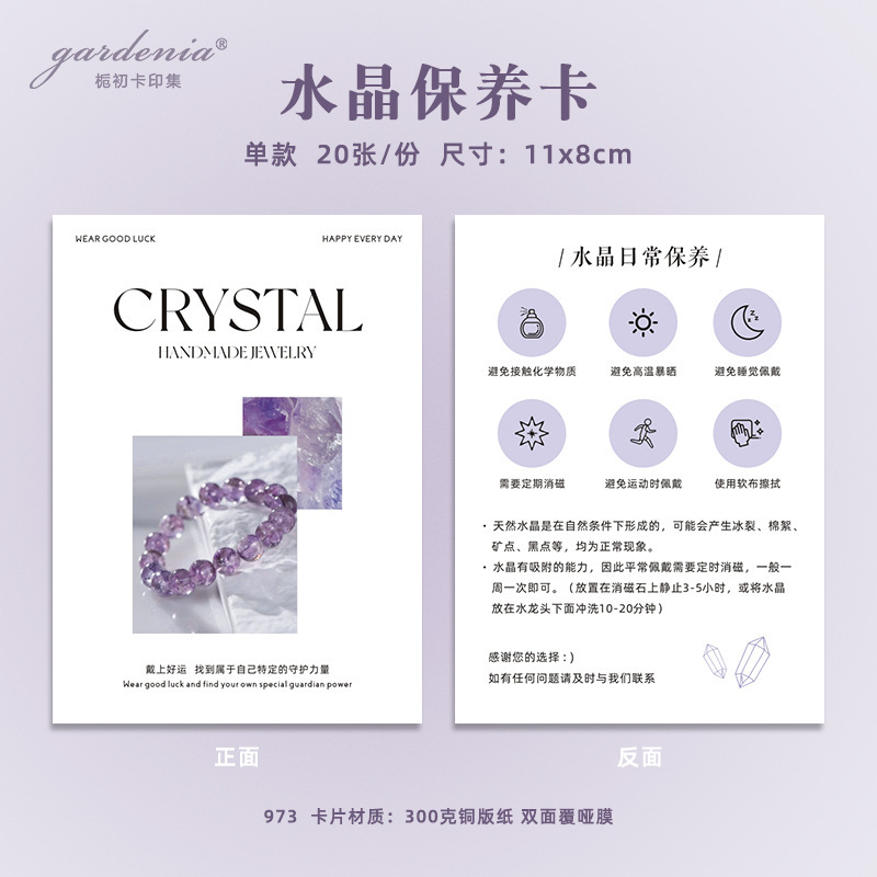 クリスタルブレスレットブレスレット着用説明書カードデザインジュエリーメンテナンスヒントカードジュエリー電子商取引アフターサービスカード|undefined