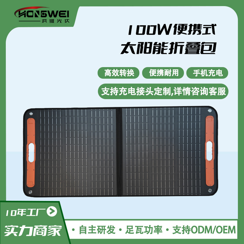 跨境100W单晶硅折叠包太阳能光伏板折叠便携式光伏发电板太阳能板
