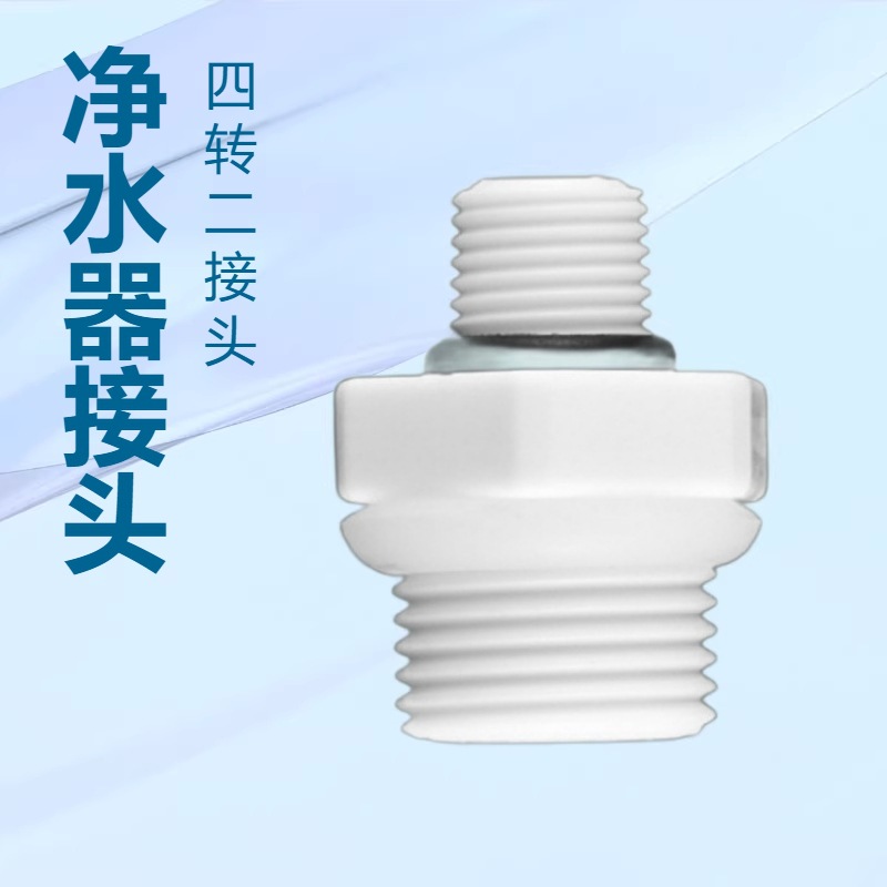 带密封圈4分转2分外牙对丝接头M42接头对丝4转2外牙塑料外螺纹