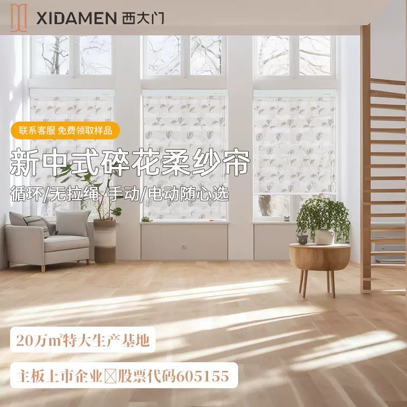 西大门柔纱帘办公室遮阳斑马帘酒店轻奢卷帘外贸跨境新中式高端