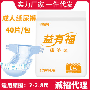 Hongfuxiang Adult Diapers for the Elderly Diapers for Old Men and Women Diapers for Pregnant Women and Maternal Women 40 Pieces