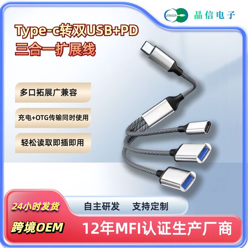 Three-in-one expansion dock type-c splitter mobile phone computer usb extension cable U disk multi-port adapter