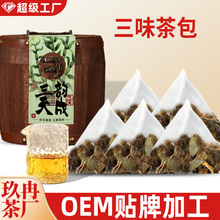 勐普春老陈皮三味茶包铁皮石斛花果茶白茶十年三角包批发一件代发