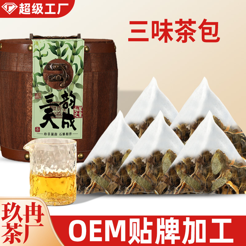 勐普春老陈皮三味茶包铁皮石斛花果茶白茶十年三角包批发一件代发
