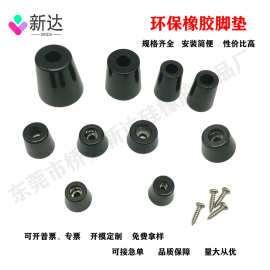 环保橡胶脚垫 减震橡胶机脚垫 家具防滑橡胶胶垫 仪器锥形橡胶脚