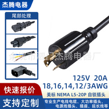 NEMA L5-20P ��Ҏ���i�Դ��12AWG��о20A125V���I�O���÷�Ó�侀