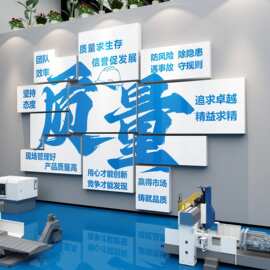 生产企业文化墙面装饰办公司室工厂车间质量励志标语楼梯贴纸小中