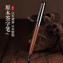原实木金属签字笔高颜值商务办公扭动式宝珠笔高档礼品木纹中性笔