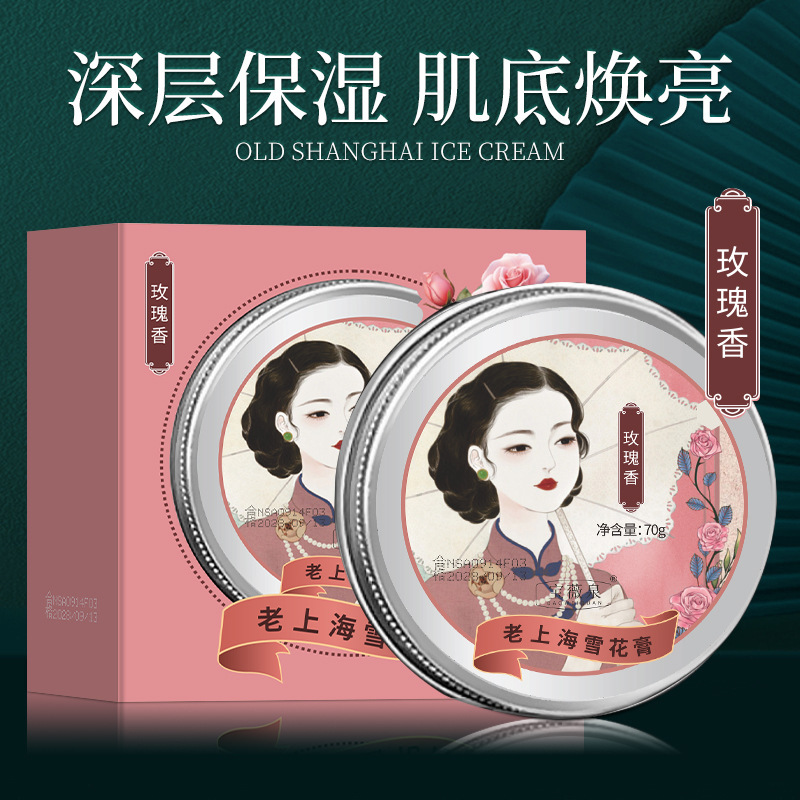宝薇泉老上海雪花膏复古国风款补水润肤温和保湿伴手礼面霜现货|undefined