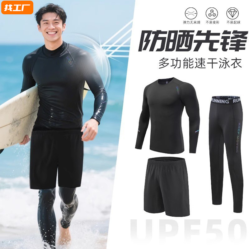 泳衣套装男全身防晒长袖长裤泳裤冲浪浮潜水母潜水服速干游泳衣夏