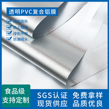透明PVC复合镀铝膜隔热防潮铝膜手袋箱包内衬隔热膜防嗮保温铝箔