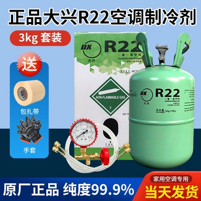 R410a refrigerant charging tool — Antifriz - high-purity-genuine-daxing-r22-net-weight-3kg-1-bottle-comes-with-a-free-anti-explosion-refrigerant-tool-set