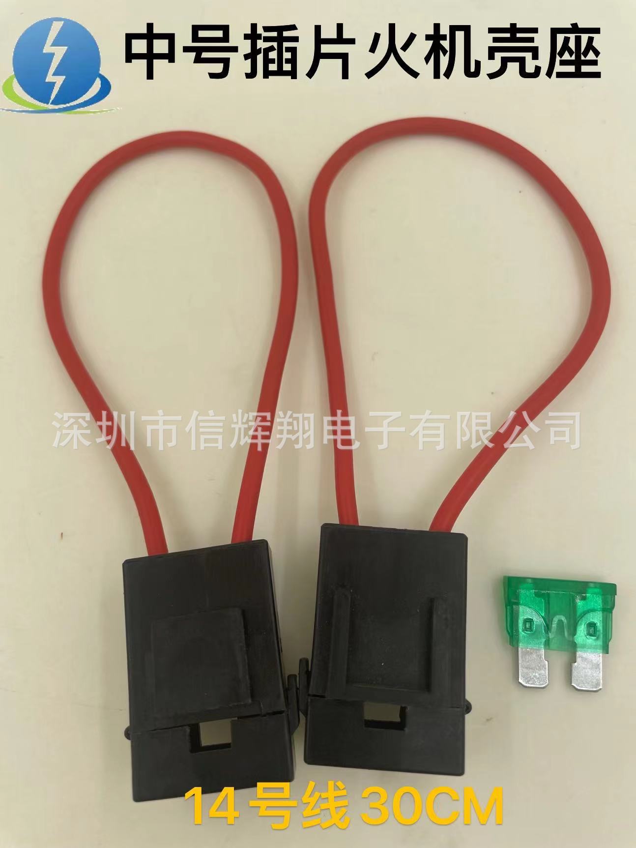 中号插片保险丝盒火机壳保险丝座14号线30CM保险座汽车保险丝座