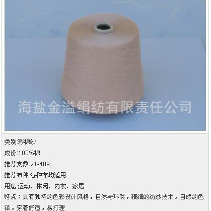 彩棉纱  J 棕 10/JC90  40S/1  棉  棉纱