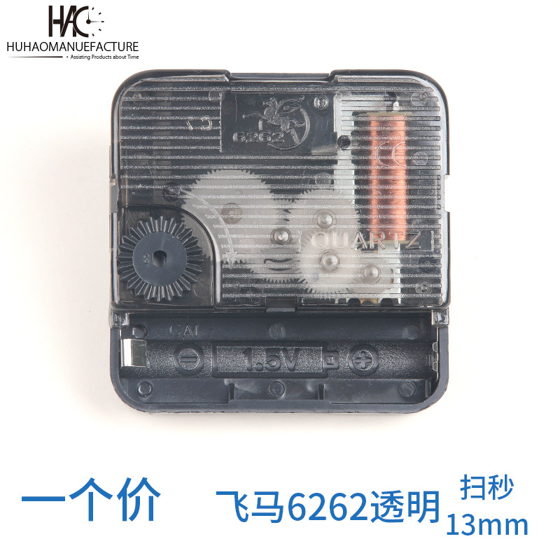 挂钟配件DIY十字绣钟表飞马牌6262 静音扫描机芯 石英钟钟针 机芯