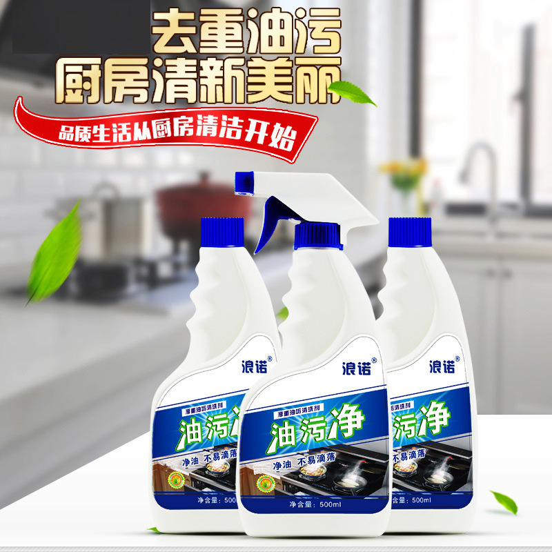 浪诺500克油污净油烟净厨房重油污清洗剂好 去油不易刺鼻家用批发|ms