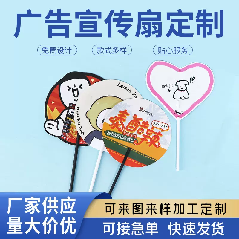 卡通广告扇便携小扇子创意圆扇活动礼品筷子PP塑料扇印刷logo