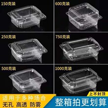 一次性无孔水果盒子打包透明塑料保鲜烤鸭蛋糕点草莓桃酥盒带泉熔