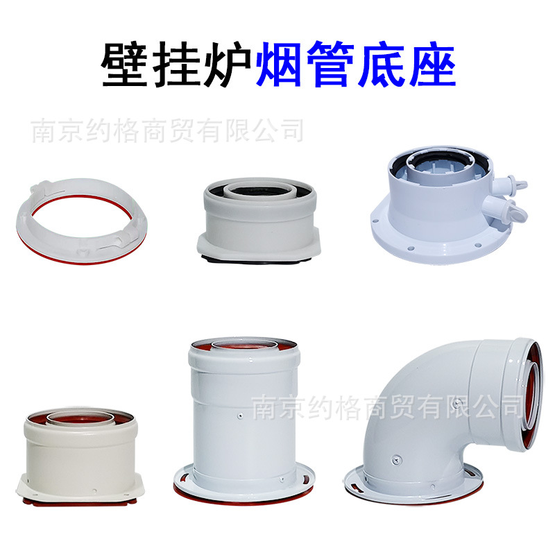 适用常规依玛博世采暖壁挂炉排烟管底座弯头冷凝式锅炉烟道直立盘