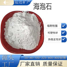 厂家供应海泡石保温材料海泡石助滤剂海泡石纤维建筑用海泡石