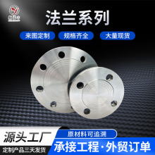 不銹鋼法蘭盲板國標可定制大口徑非標異形法蘭盤高壓鍛造8字實心