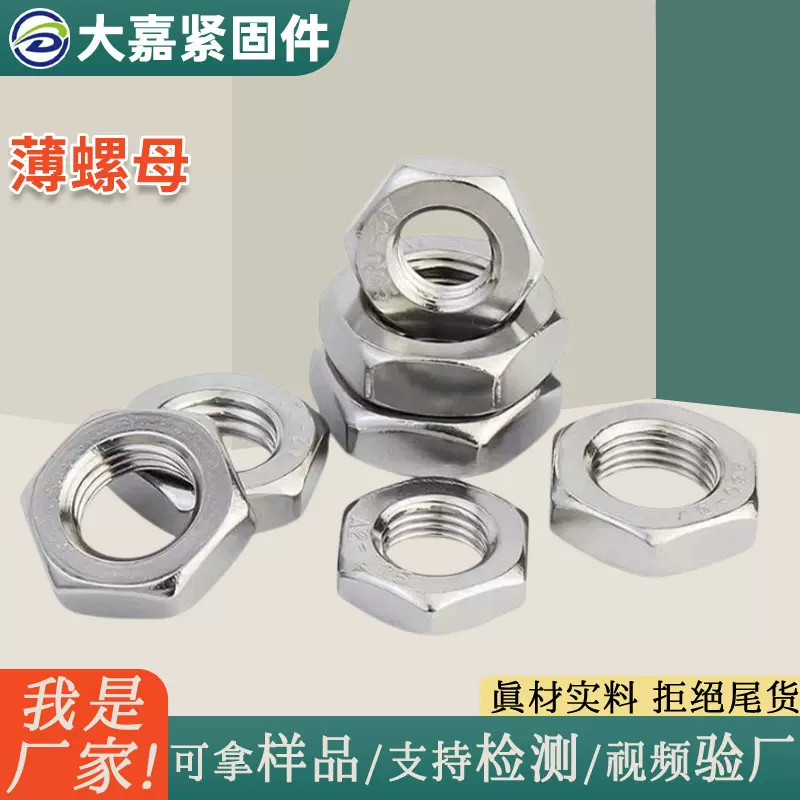 304不锈钢薄螺母锁紧外六角薄螺母反牙细牙螺帽不锈钢六角薄螺母