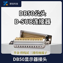 DB50���^ ����ɫ/���z����ʽ����DB50Pᘲ��^D-SUB�B����