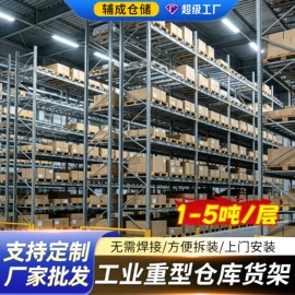 仓储货架;阁楼货架