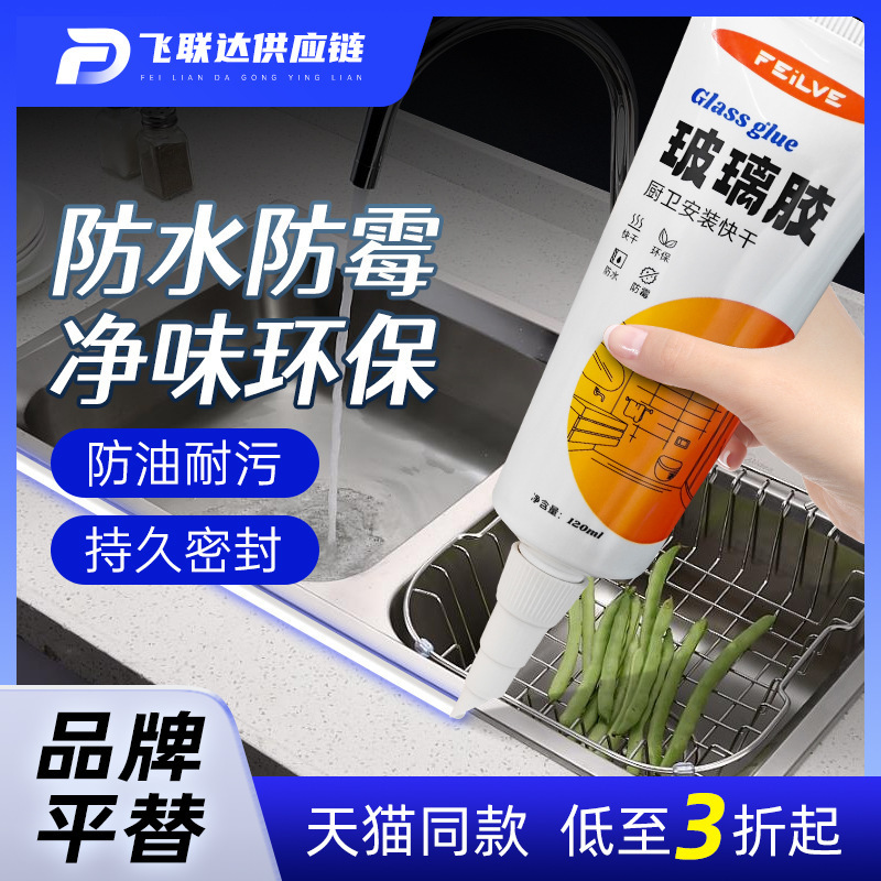 Glass glue waterproof mildew-proof kitchen and bathroom edge sealing strong beauty silicone transparent toilet sealing structure caulking glue artifact