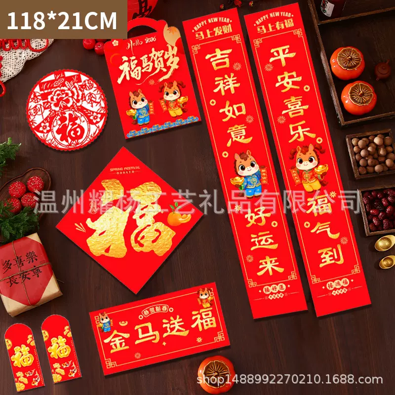 2026马年对联礼包定制银行保险植绒春联宣传企业福利定做企业定制