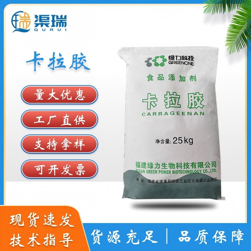 卡拉胶K型纯食品级增稠剂肉制品果冻饮料凝胶卡拉胶