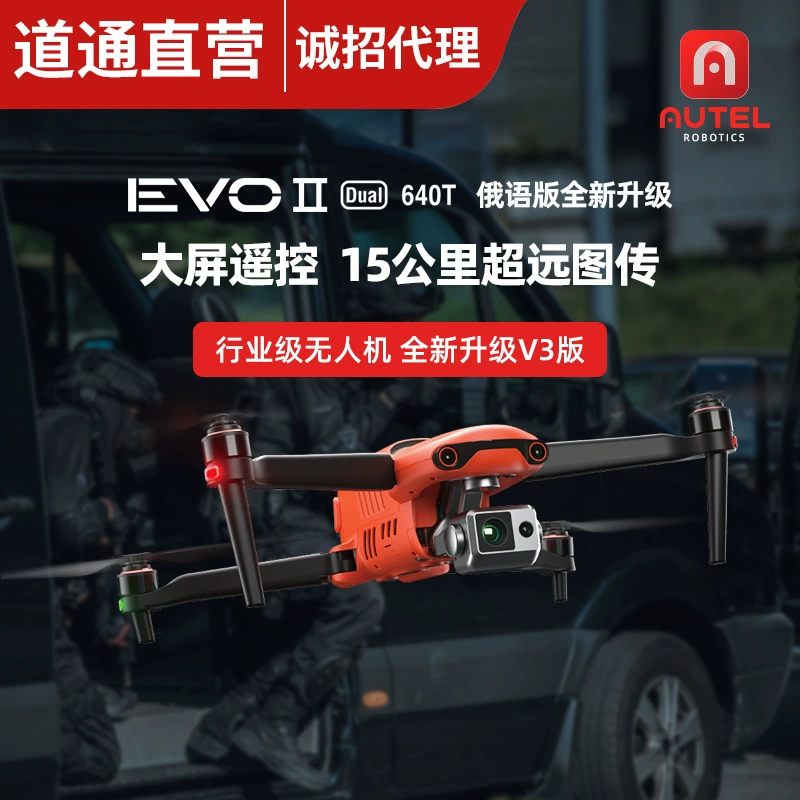 Канальная инфракрасная камера AUTEL для длительного срока службы, точное зондирование, Дрон EVO II Dual 640T V3