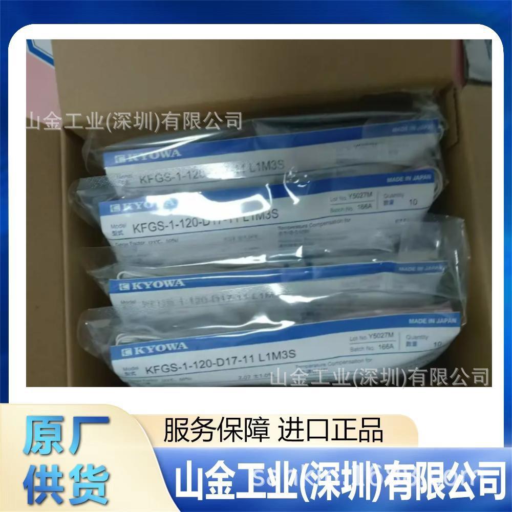 共和KYOWA	传感器应变片	 KFGS-1-120-D17-11L1M3S