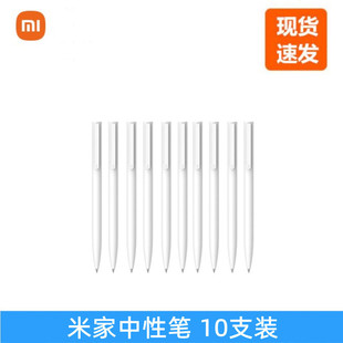 Suitable for Mijia Gel Pens, Pack of 10, Press-Type Ink, White 0.5mm Original Writing Gel Pens